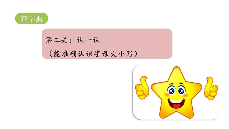 统编语文一(下)第3单元 语文园地3 课时1课件PPT第4页