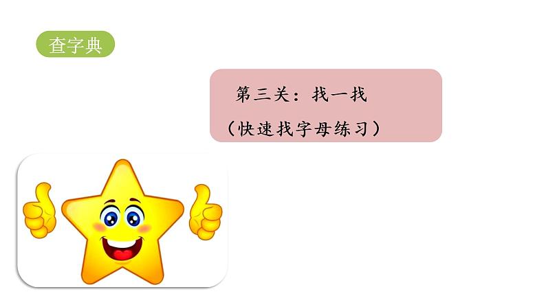 统编语文一(下)第3单元 语文园地3 课时1课件PPT第6页