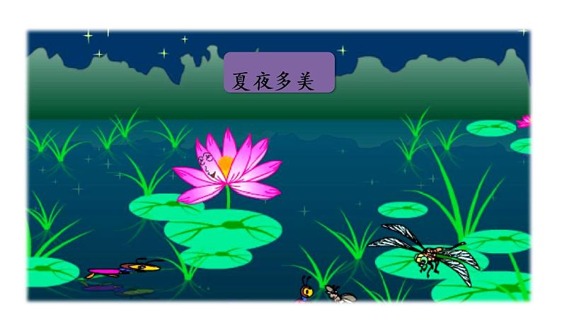 统编语文一(下)第6单元 语文园地6第课时3课件PPT第3页