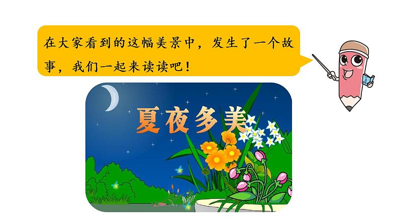 统编语文一(下)第6单元 语文园地6第课时3课件PPT第4页