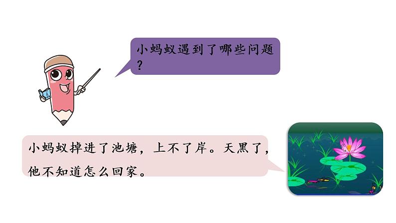 统编语文一(下)第6单元 语文园地6第课时3课件PPT第5页