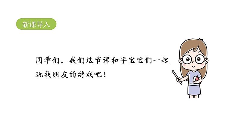 统编语文一(下)第7单元 语文园地7第课时1课件PPT第2页