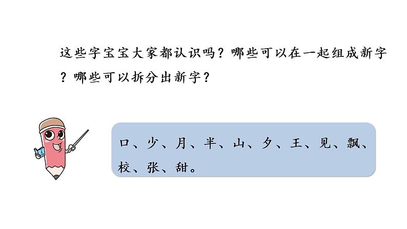 统编语文一(下)第7单元 语文园地7第课时1课件PPT第3页