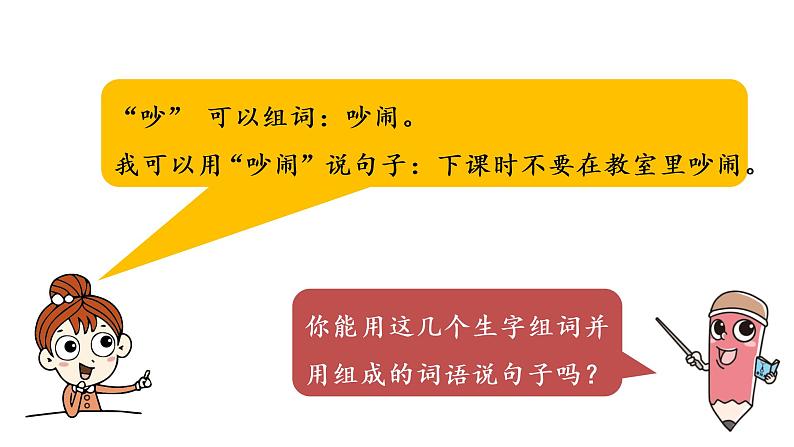 统编语文一(下)第7单元 语文园地7第课时1课件PPT第7页