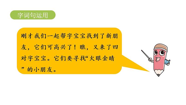 统编语文一(下)第7单元 语文园地7第课时1课件PPT第8页