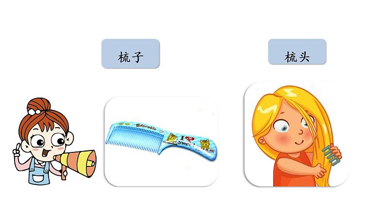 统编语文一(下)第8单元 语文园地8第课时1课件PPT07
