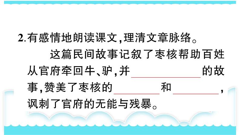 部编版三下语文课件28 枣核05