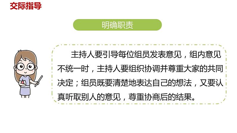 语文统编五(下)第2单元口语交际《怎么表演课本剧》课件PPT08