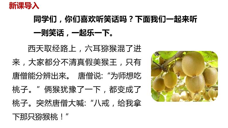 语文统编五(下)第8单元口语交际《我们都来讲笑话》课件PPT第2页
