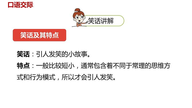 语文统编五(下)第8单元口语交际《我们都来讲笑话》课件PPT第4页