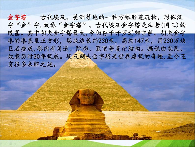 人教部编语文五年级下册20.金字塔同步课件第2页