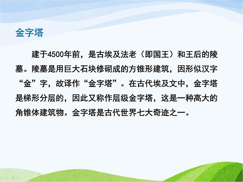 人教部编语文五年级下册20.金字塔同步课件第3页