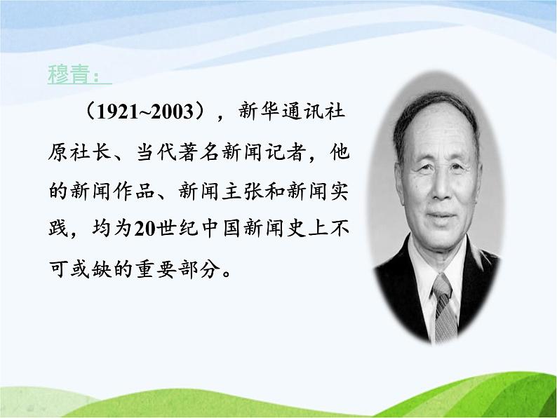 人教部编语文五年级下册20.金字塔同步课件第4页