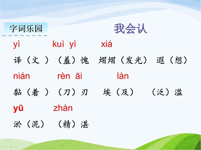 人教部编语文五年级下册20.金字塔同步课件第7页