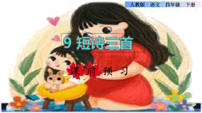 人教部编版 (五四制)繁星（七一）课前预习ppt课件