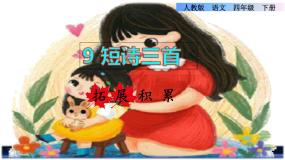 人教部编版 (五四制)繁星（七一）课前预习ppt课件