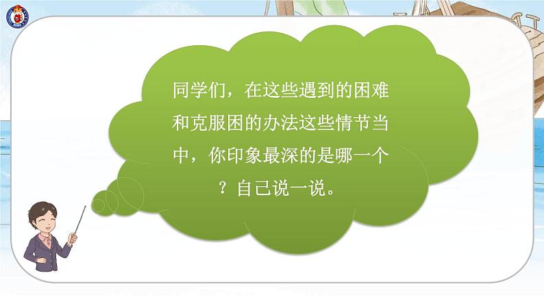 5.鲁滨逊漂流记(第二课时)课件PPT05