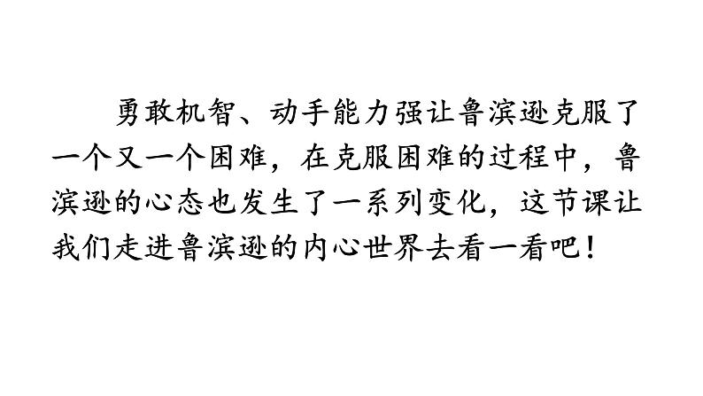 5.鲁滨逊漂流记(第三课时)课件PPT第2页