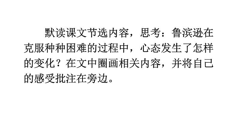 5.鲁滨逊漂流记(第三课时)课件PPT第3页