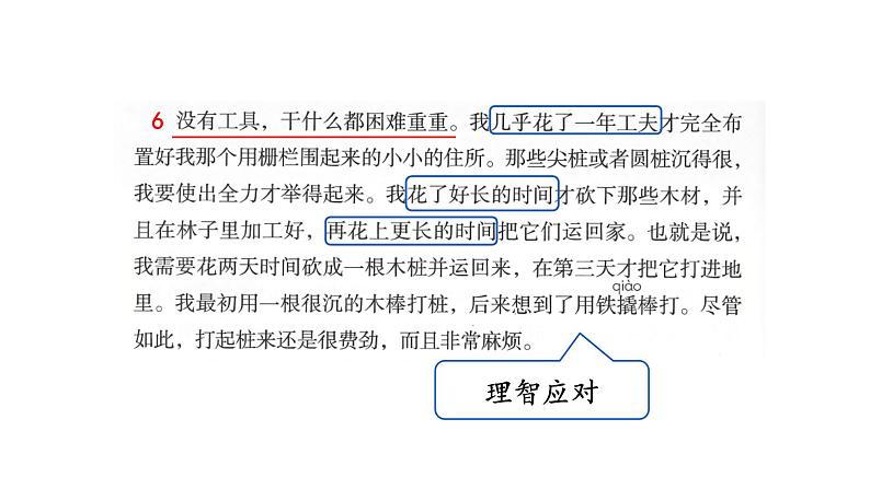 5.鲁滨逊漂流记(第三课时)课件PPT第6页