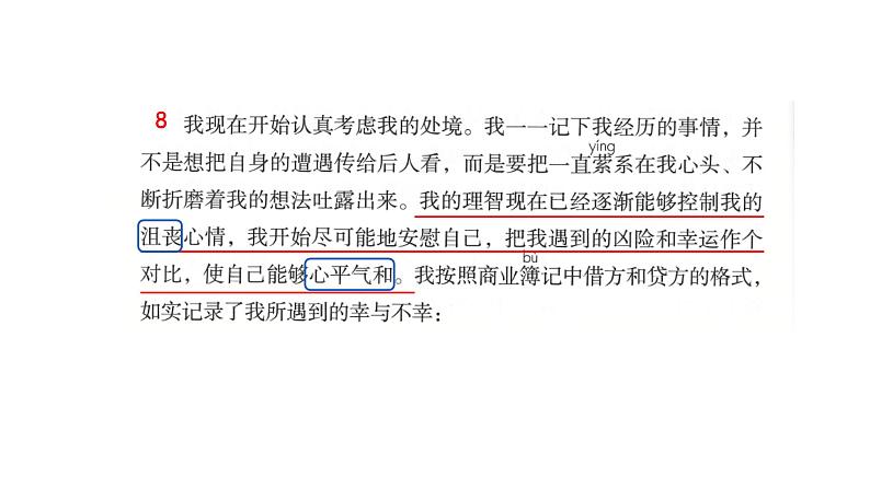 5.鲁滨逊漂流记(第三课时)课件PPT第7页
