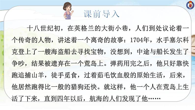 5.鲁滨逊漂流记(第一课时)课件PPT第2页