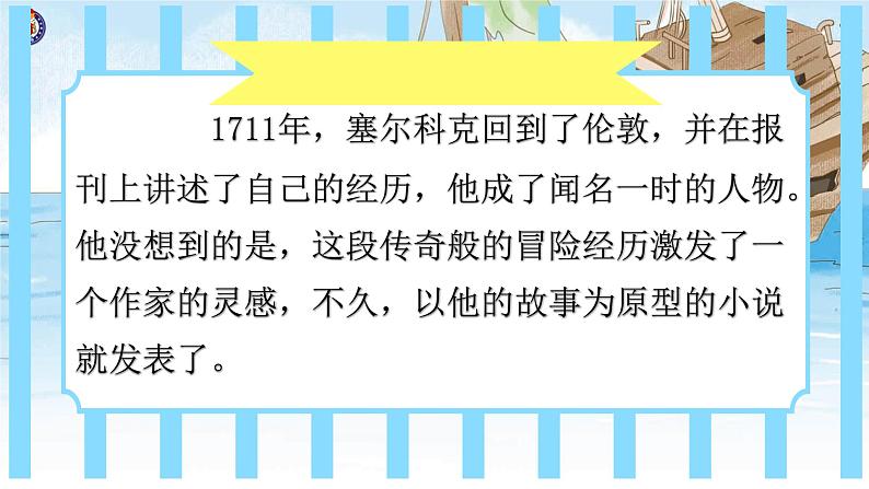 5.鲁滨逊漂流记(第一课时)课件PPT第3页