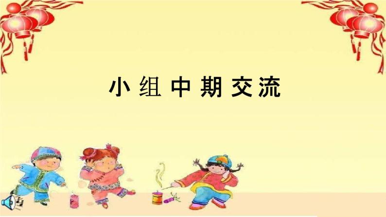 人教部编版三年级语文下册综合性学习《中华传统节日》教学课件PPT小学优秀公开课06