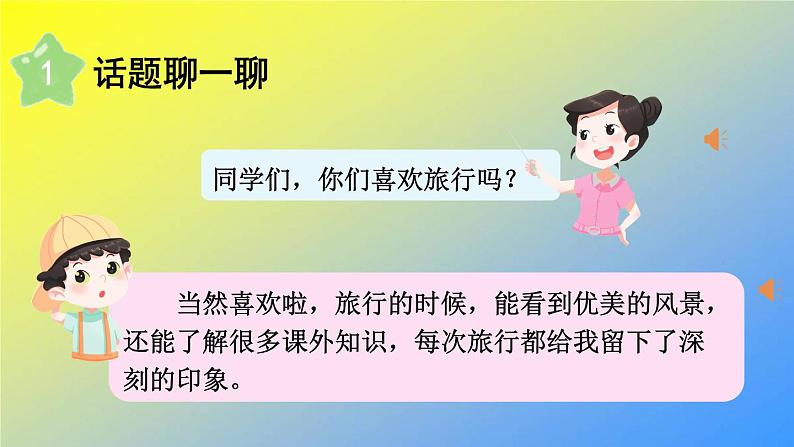 人教统编版二年级语文上册《看图写话》第八单元 看图写故事(组图)课件PPT02