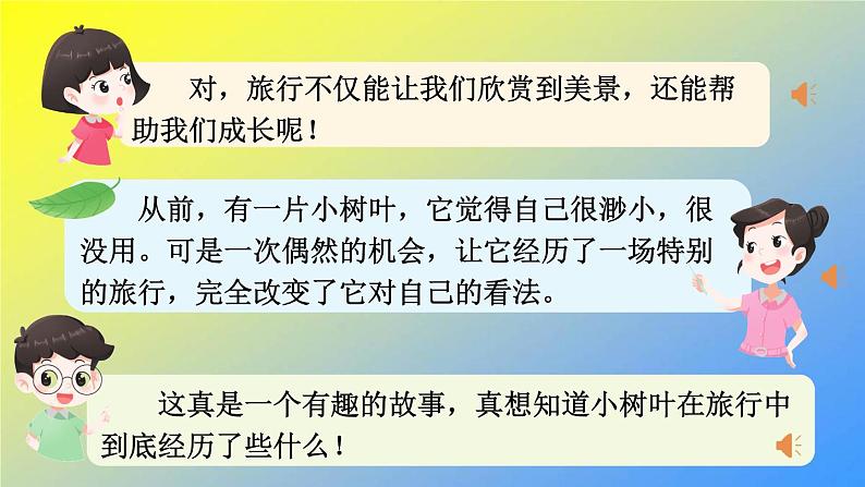 人教统编版二年级语文上册《看图写话》第八单元 看图写故事(组图)课件PPT03