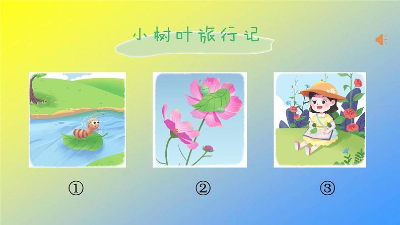 人教统编版二年级语文上册《看图写话》第八单元 看图写故事(组图)课件PPT04