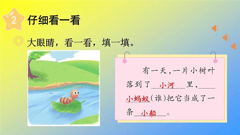 人教统编版二年级语文上册《看图写话》第八单元 看图写故事(组图)课件PPT06