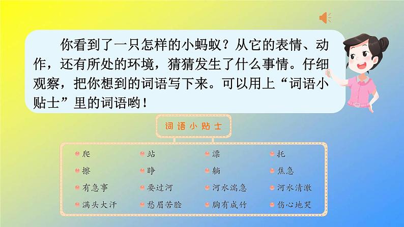 人教统编版二年级语文上册《看图写话》第八单元 看图写故事(组图)课件PPT07