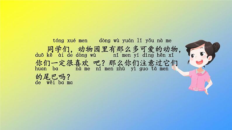 人教统编版一年级语文上册《看图写话》第六单元 比尾巴课件PPT第5页