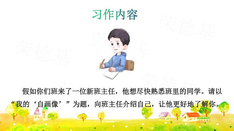 习作:我的自画像课件PPT05