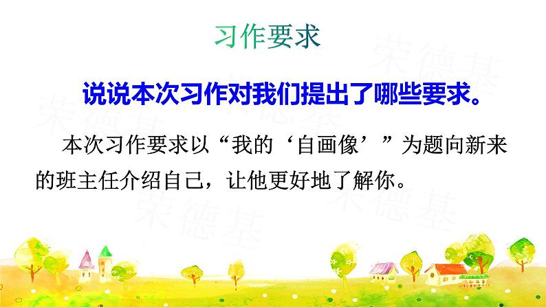 习作:我的自画像课件PPT06
