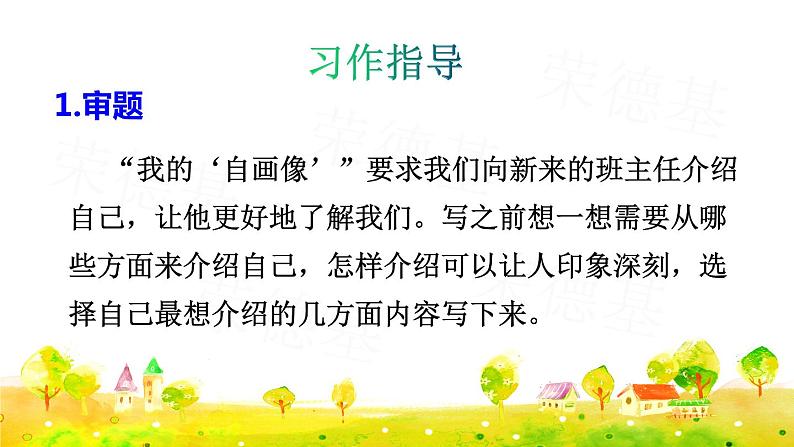 习作:我的自画像课件PPT07