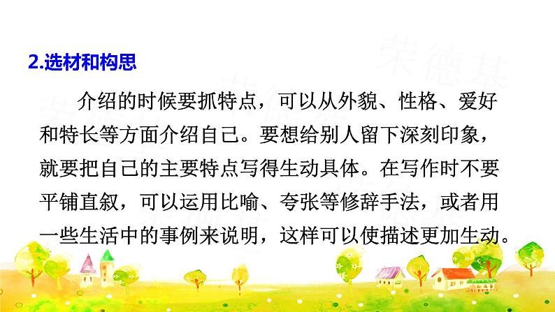 习作:我的自画像课件PPT08