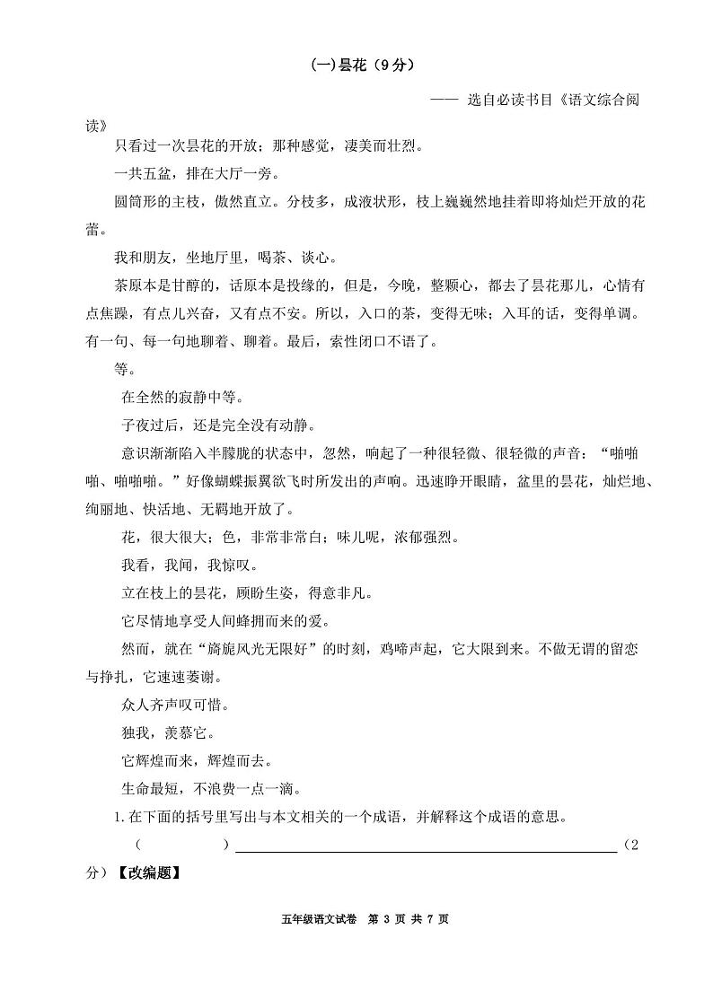 五年级语文上册期末试卷第3页