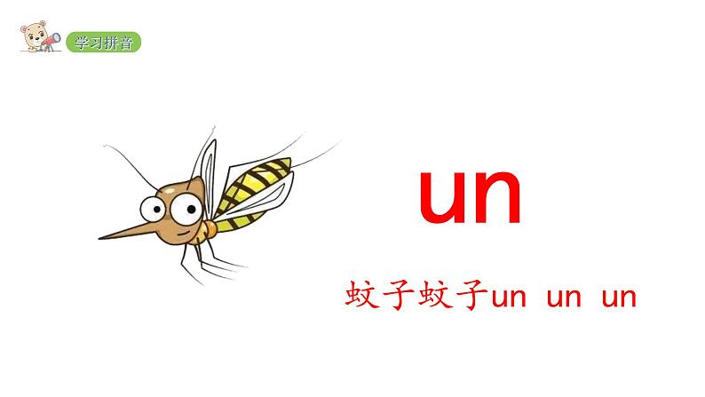 2022年部编语文一年级上册课件12 ɑn en in un ün第7页