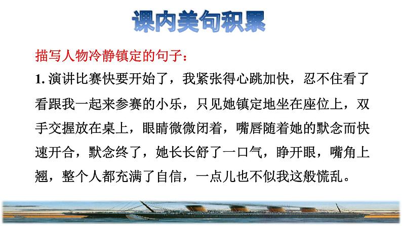 23.“诺曼底号”遇难记拓展积累课件03