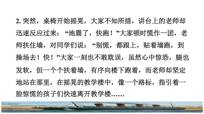 23.“诺曼底号”遇难记拓展积累课件04