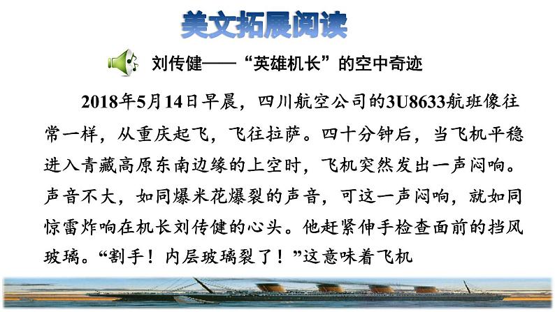 23.“诺曼底号”遇难记拓展积累课件05
