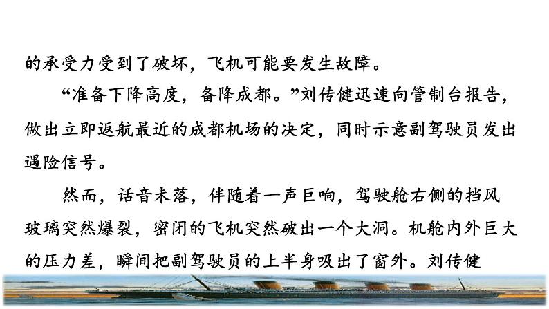 23.“诺曼底号”遇难记拓展积累课件06
