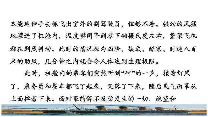 23.“诺曼底号”遇难记拓展积累课件07