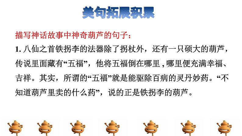 25.宝葫芦的秘密拓展积累课件第4页