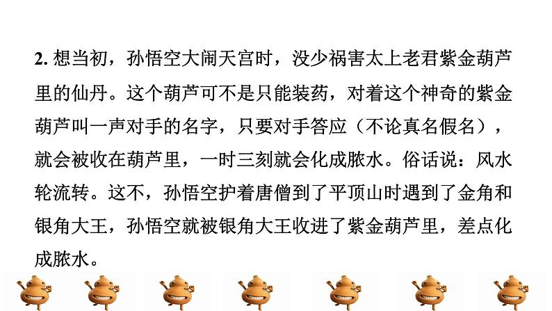 25.宝葫芦的秘密拓展积累课件第5页