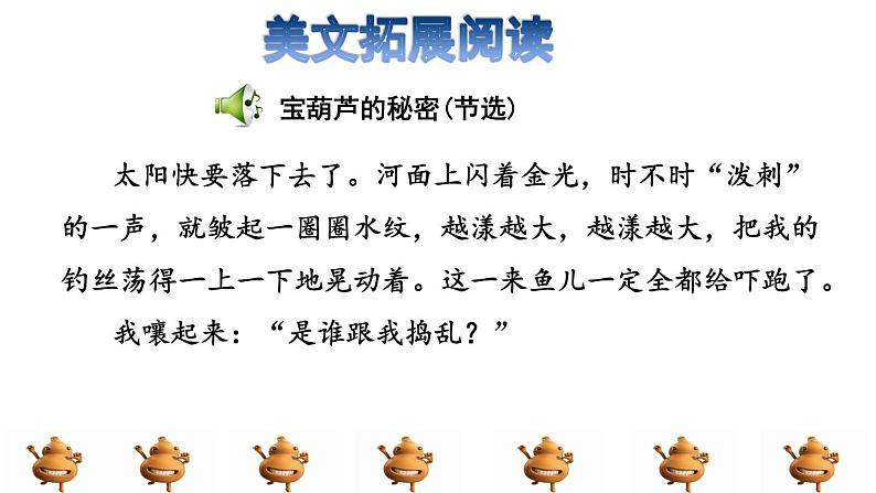 25.宝葫芦的秘密拓展积累课件第6页