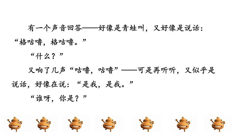 25.宝葫芦的秘密拓展积累课件第7页