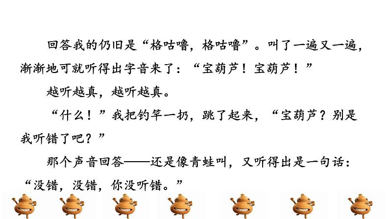 25.宝葫芦的秘密拓展积累课件第8页